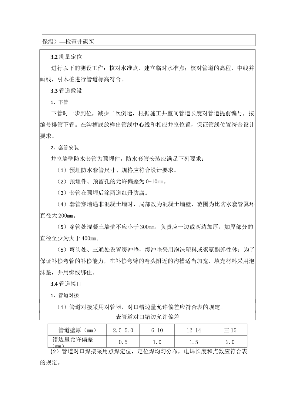 供热管道铺设施工技术交底_第2页