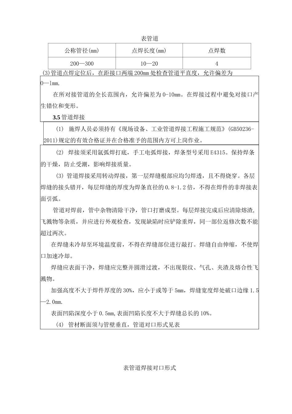 供热管道铺设施工技术交底_第3页