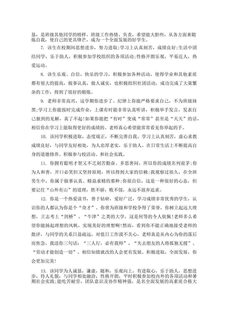 九年级上学期学生综合评语_第2页