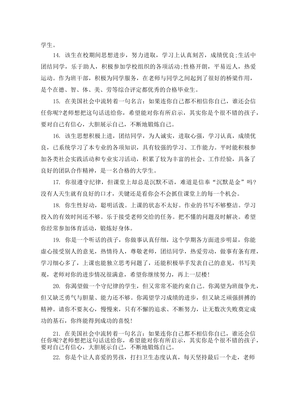 九年级上学期学生综合评语_第3页