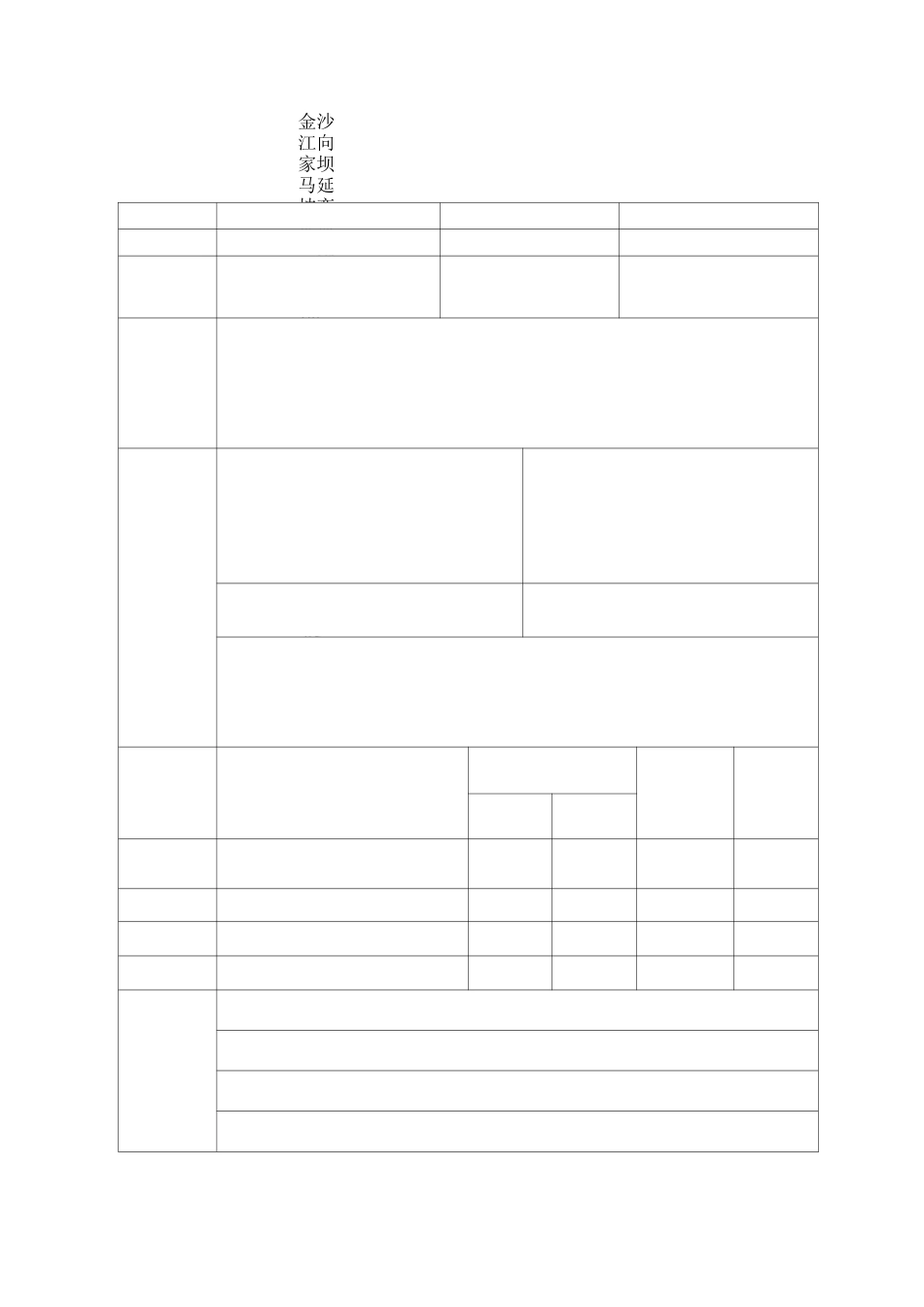 地质缺陷认定表_第2页