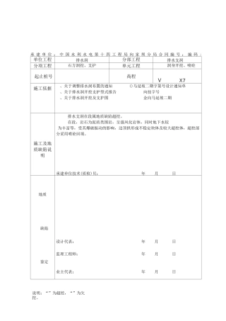 地质缺陷认定表