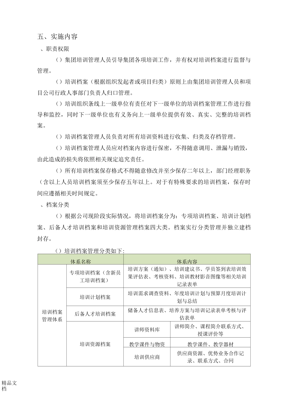 培训档案管理操作规范._第2页