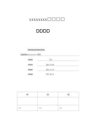 基础设施管理方法