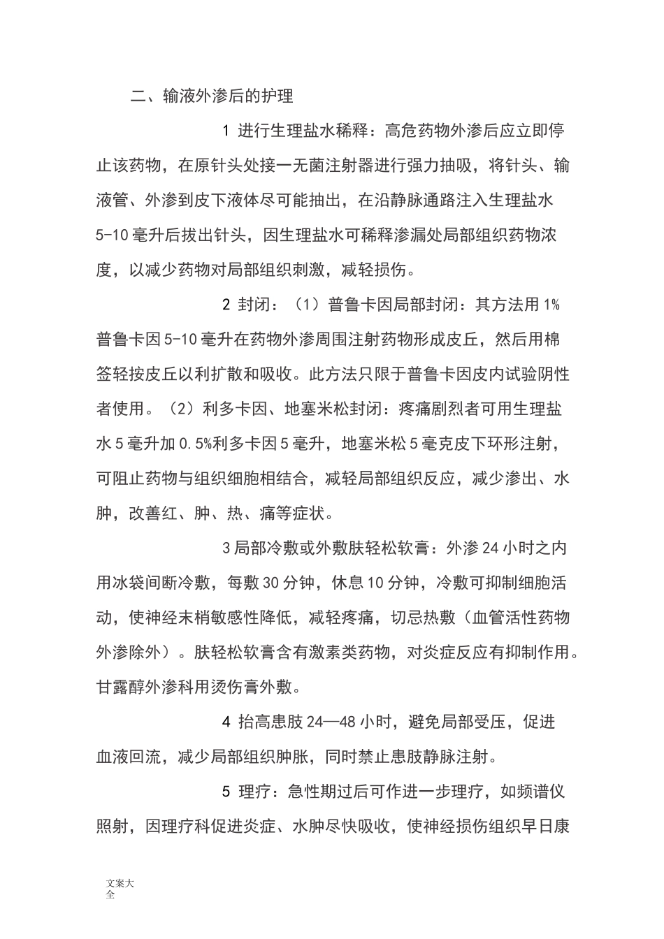 药物出现外渗地应急预案及程序_第2页