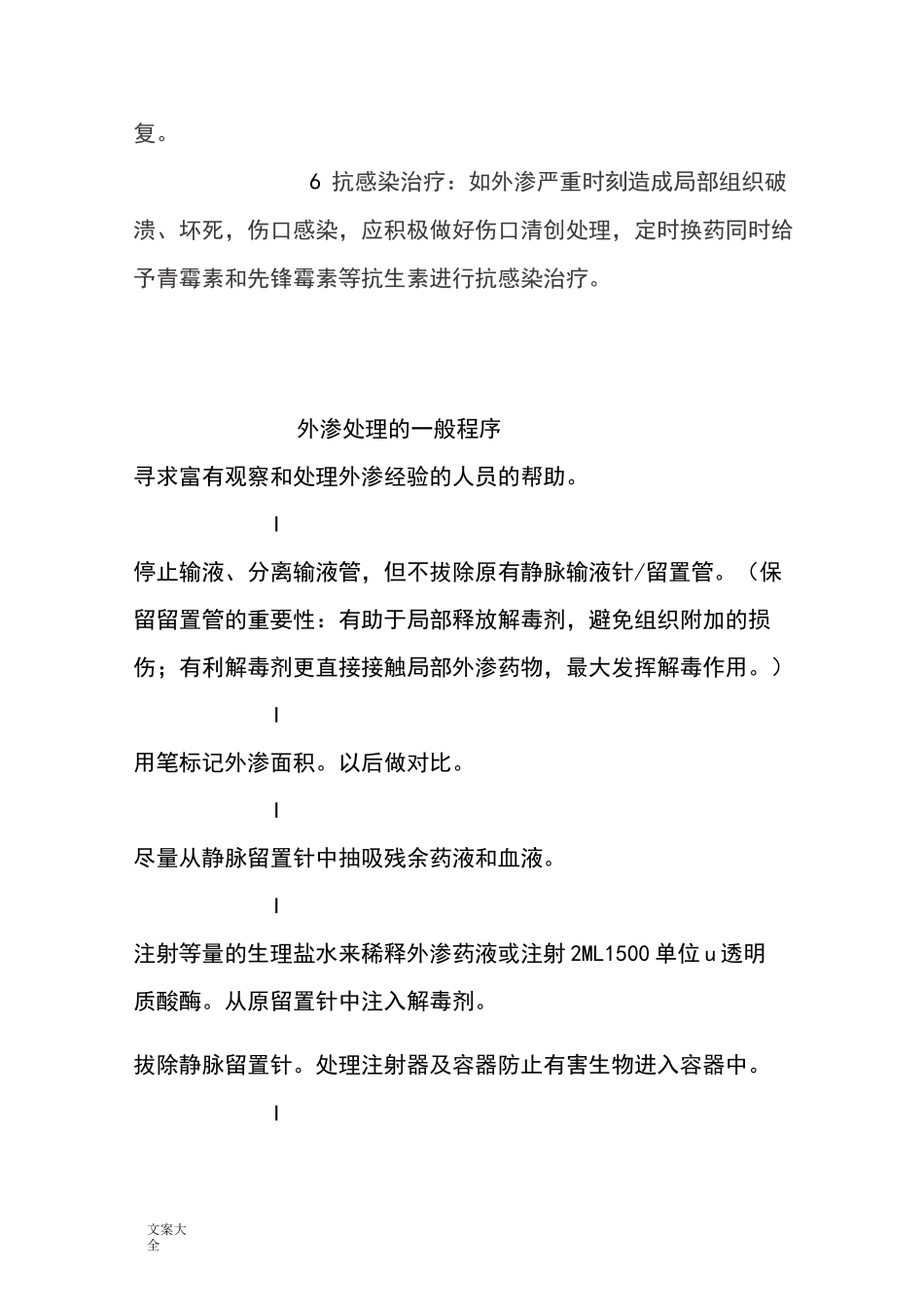 药物出现外渗地应急预案及程序_第3页