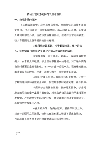 药物出现外渗地应急预案及程序