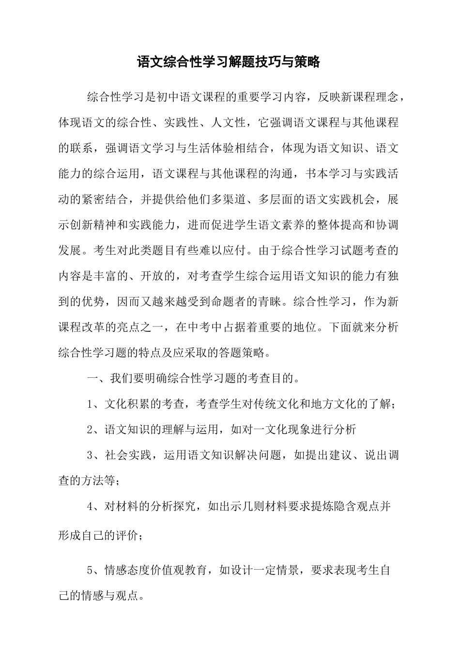 中考语文综合性学习解题技巧与策略_第2页