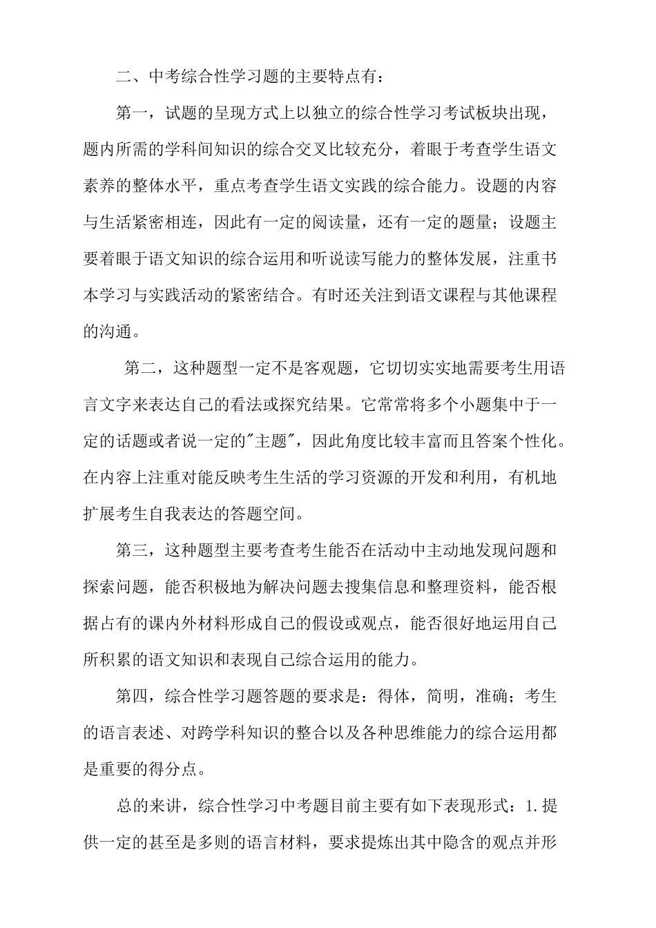 中考语文综合性学习解题技巧与策略_第3页