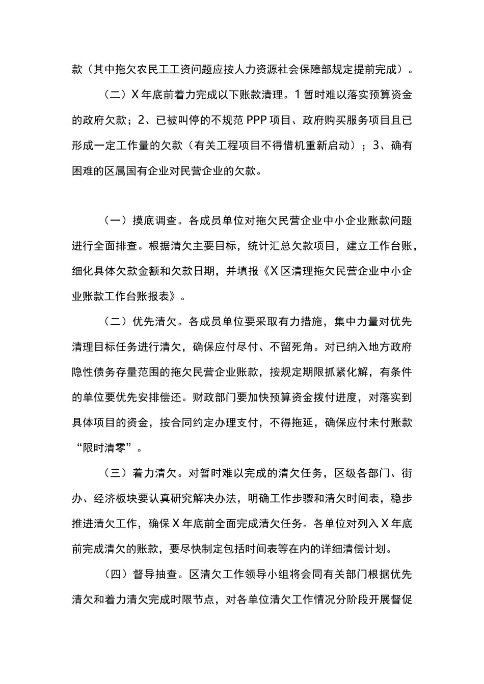 全区清理拖欠民营企业中小企业账款工作实施方案_第2页