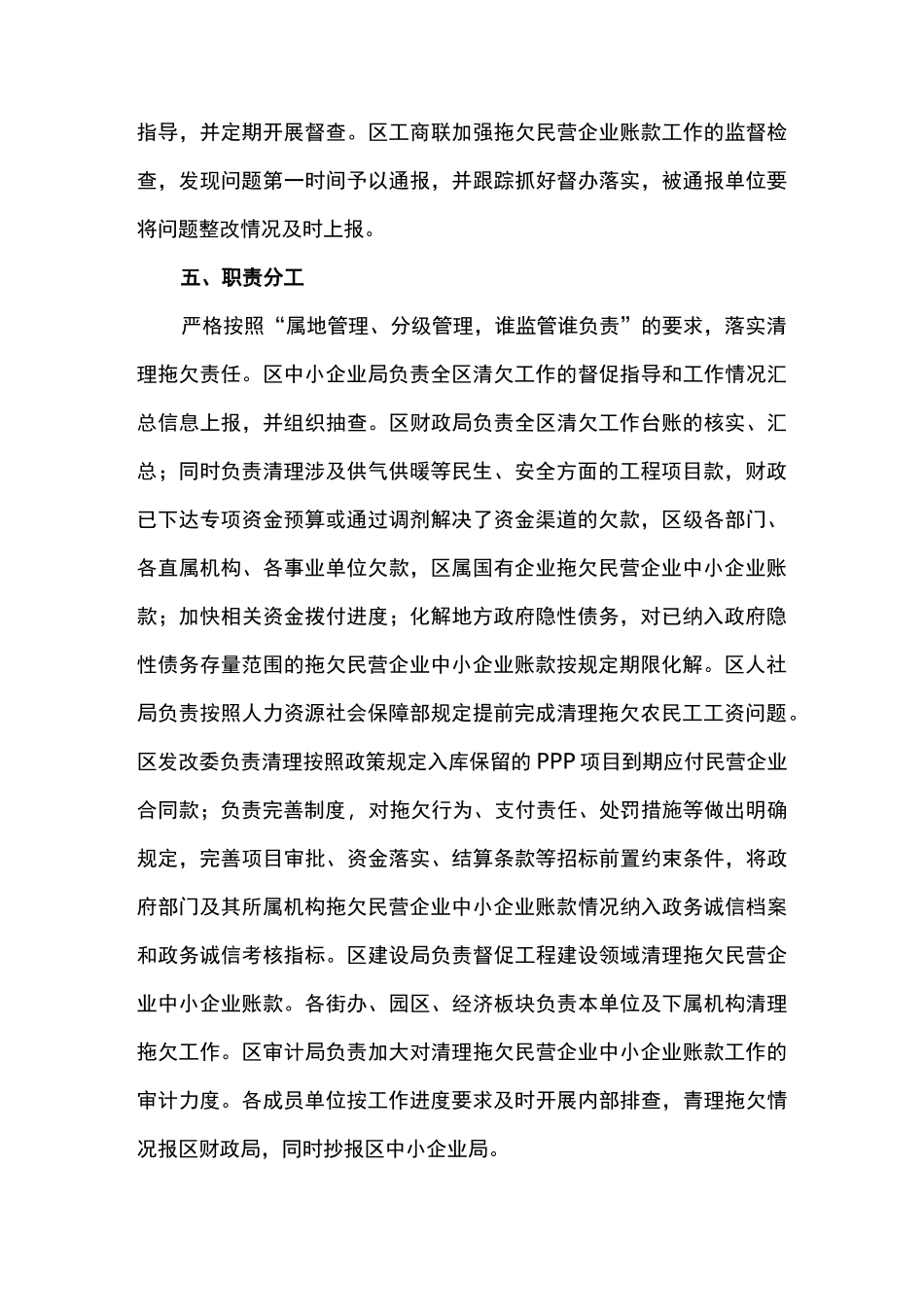 全区清理拖欠民营企业中小企业账款工作实施方案_第3页
