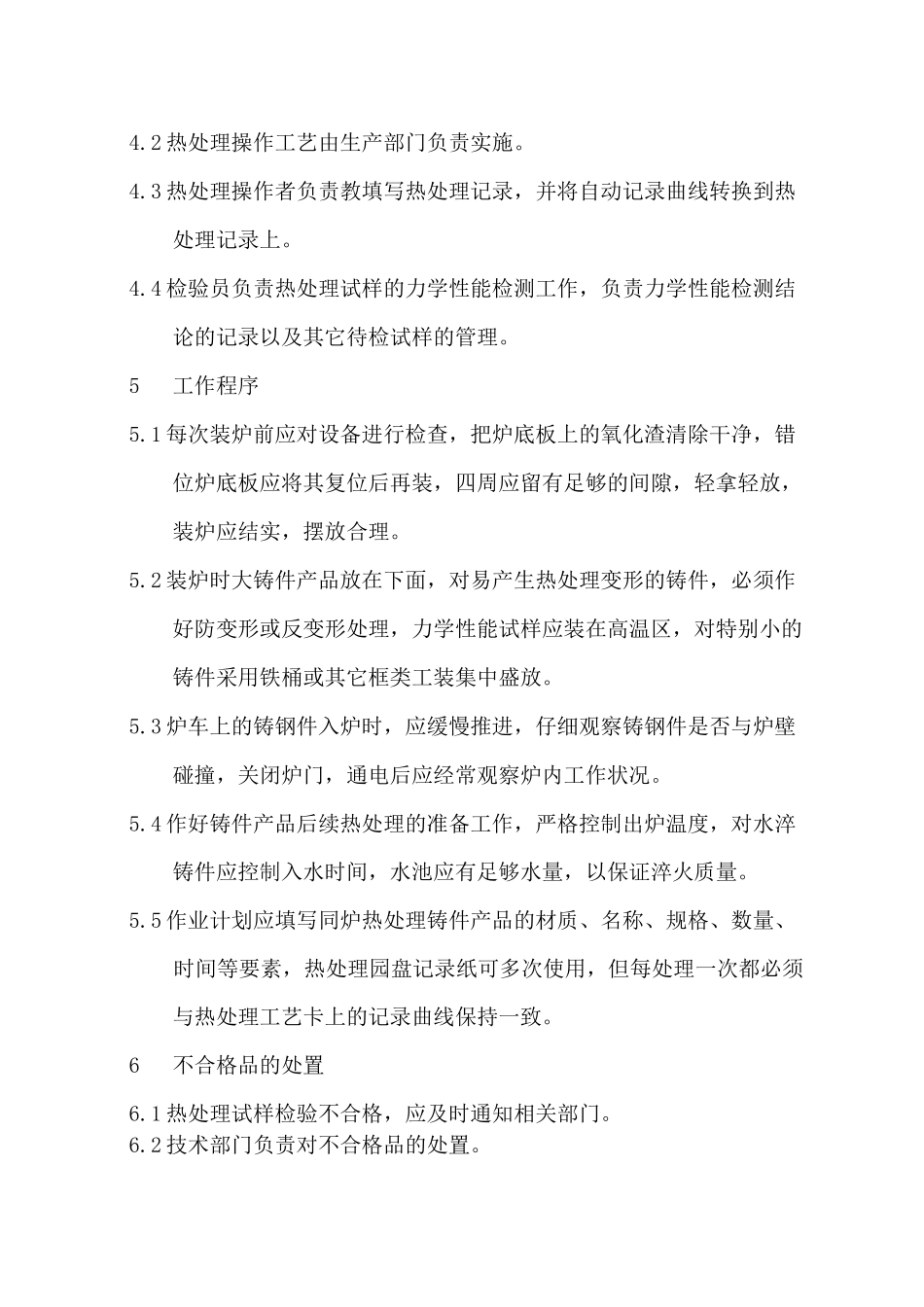 热处理工艺规范(最新)_第2页