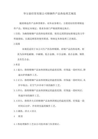 热处理工艺规范(最新)