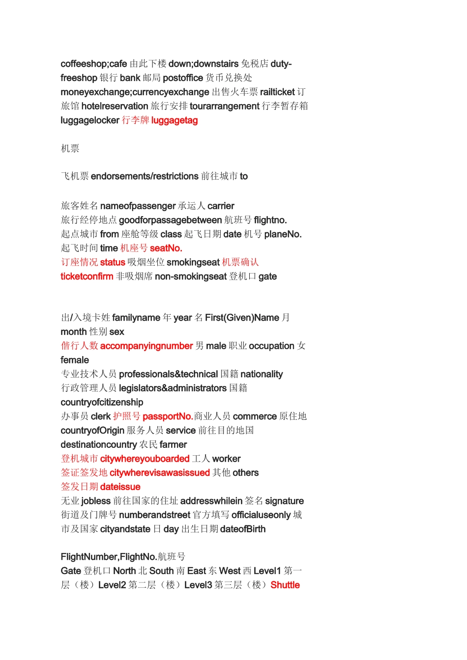 机场常用英语大全_第2页