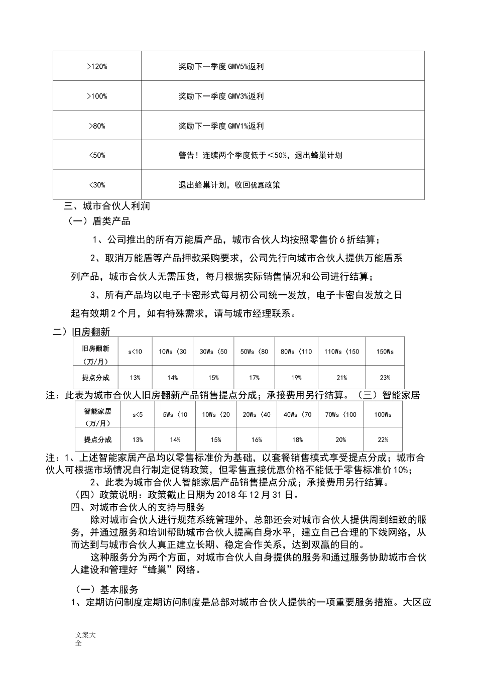 城市合伙人经营手册簿_第3页
