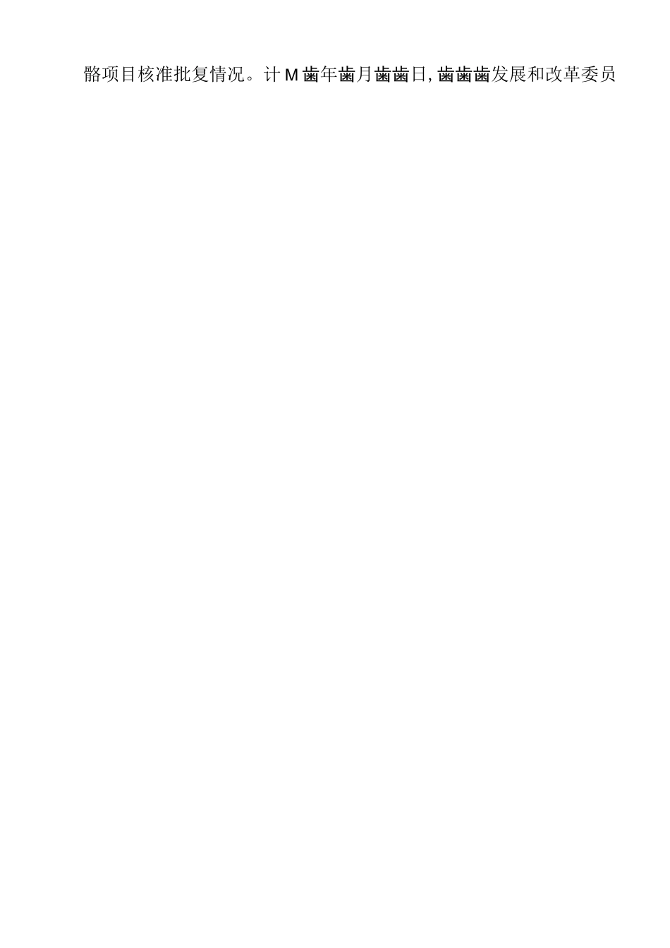 XXX工程竣工财务决算审计报告模板_第2页