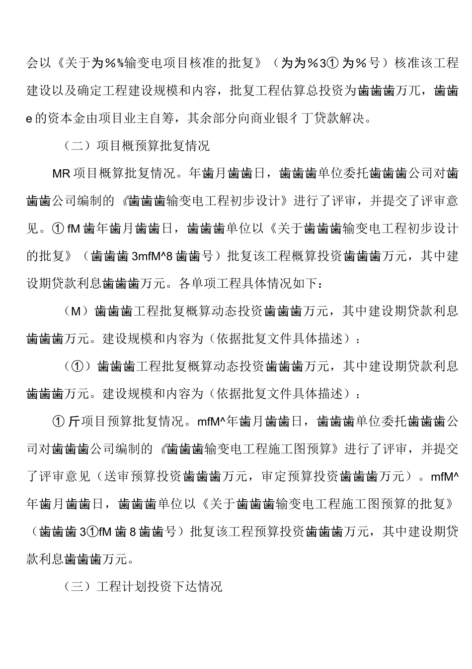 XXX工程竣工财务决算审计报告模板_第3页