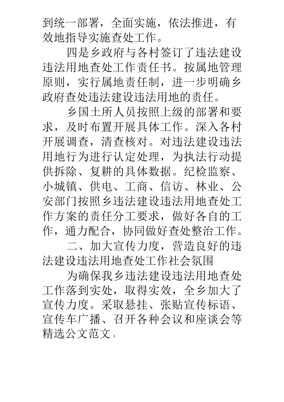 违法占地情况汇报_第3页