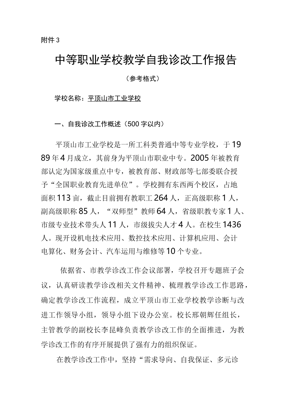 教学诊改报告 (审阅版)_第1页