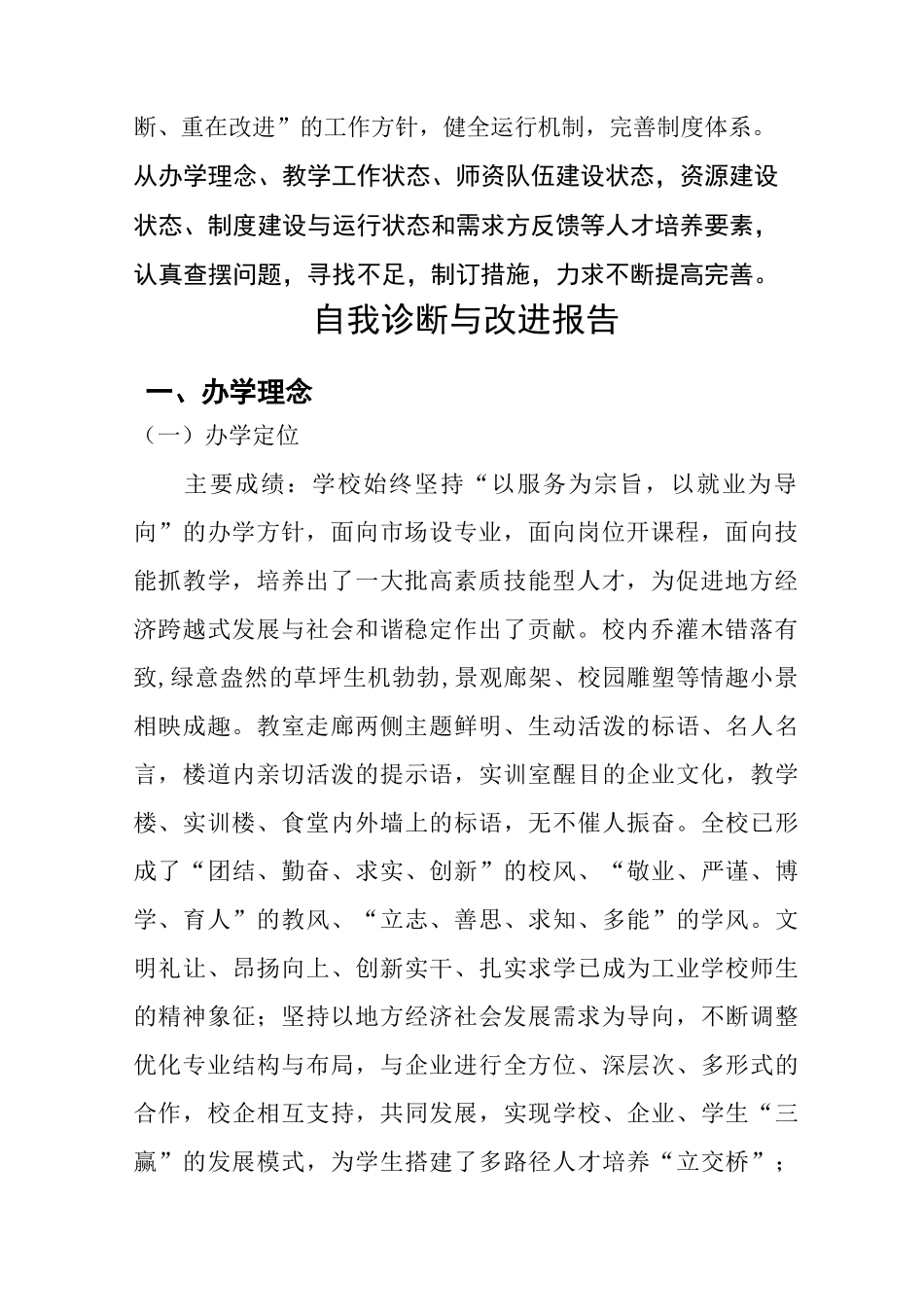 教学诊改报告 (审阅版)_第2页