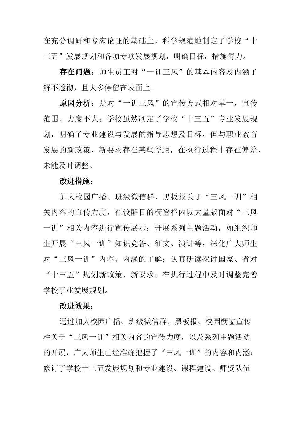 教学诊改报告 (审阅版)_第3页