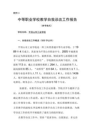 教学诊改报告 (审阅版)