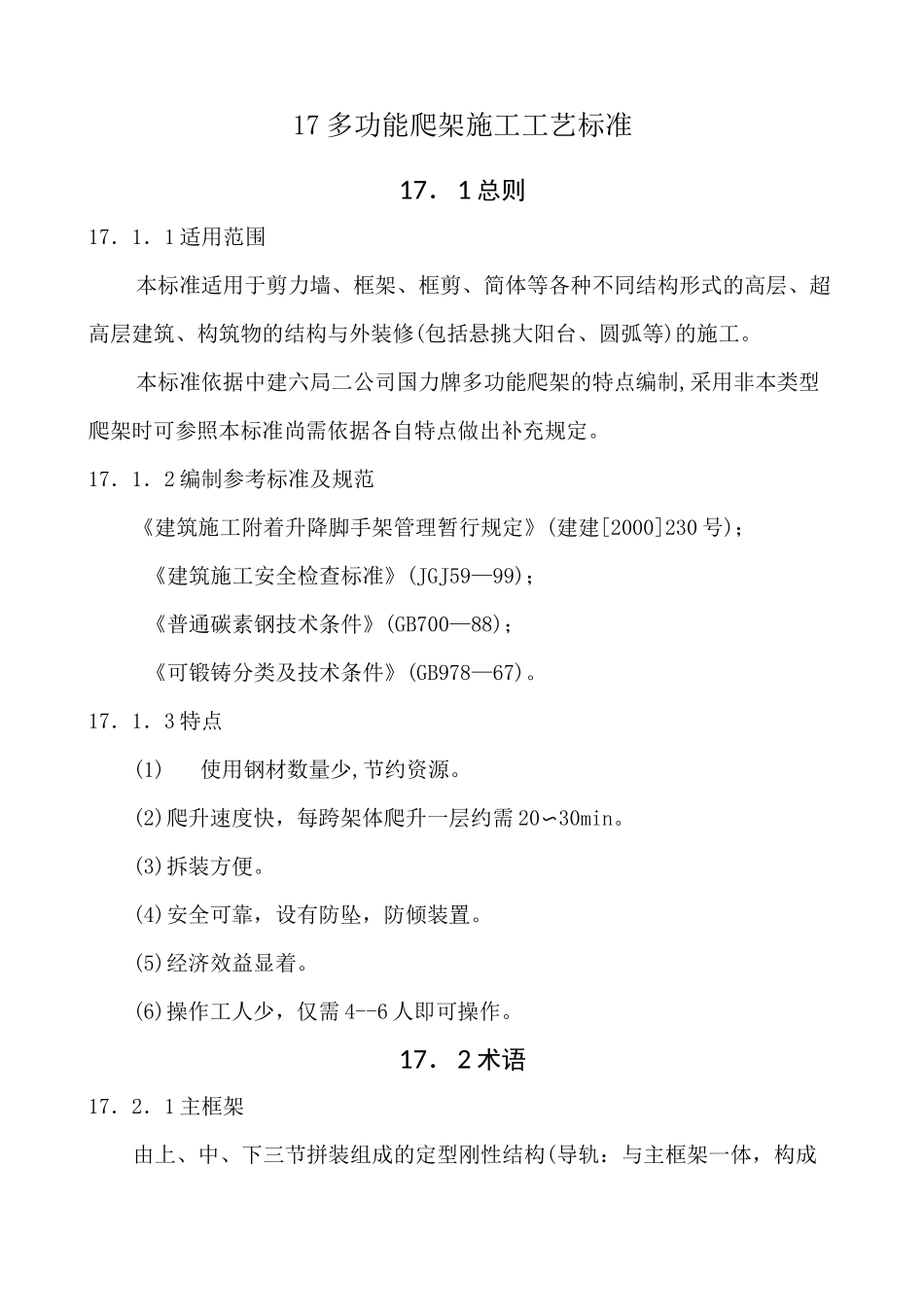 爬架内部规范_第1页