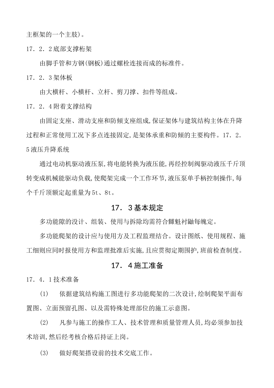 爬架内部规范_第2页