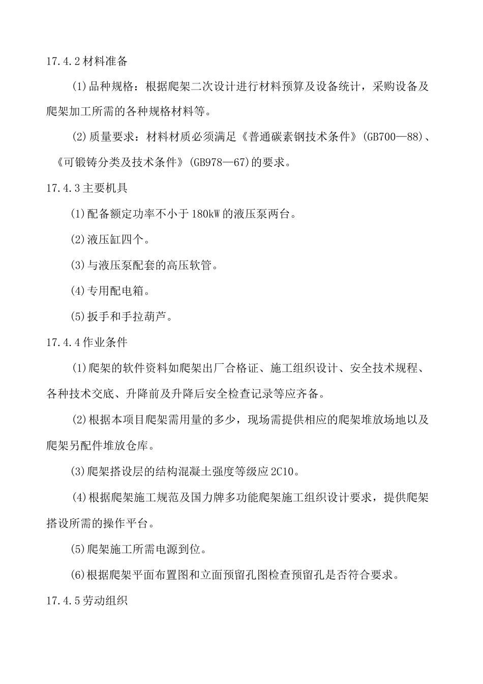 爬架内部规范_第3页