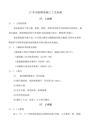 爬架内部规范
