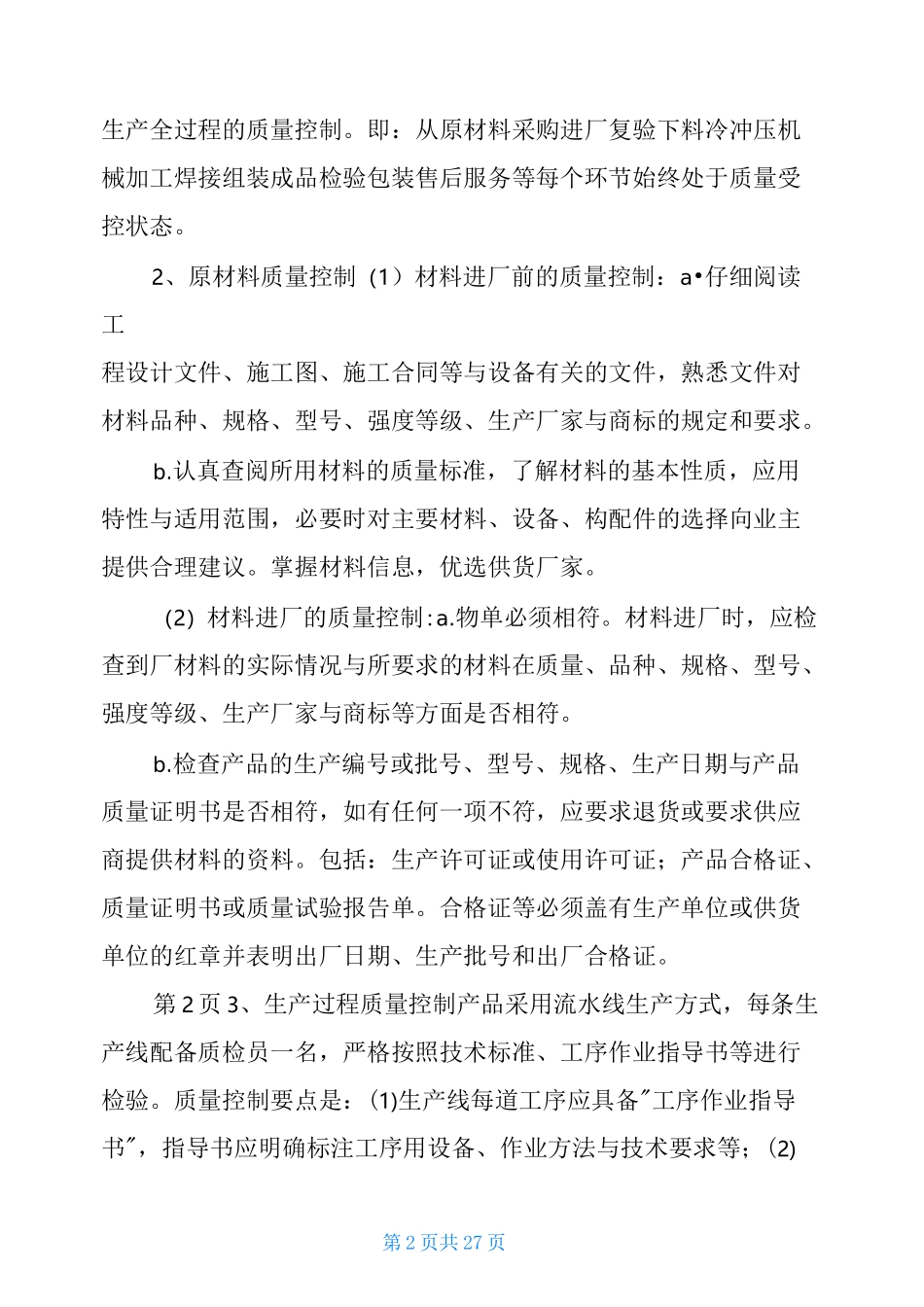 供货实施方案(共5篇)_第2页