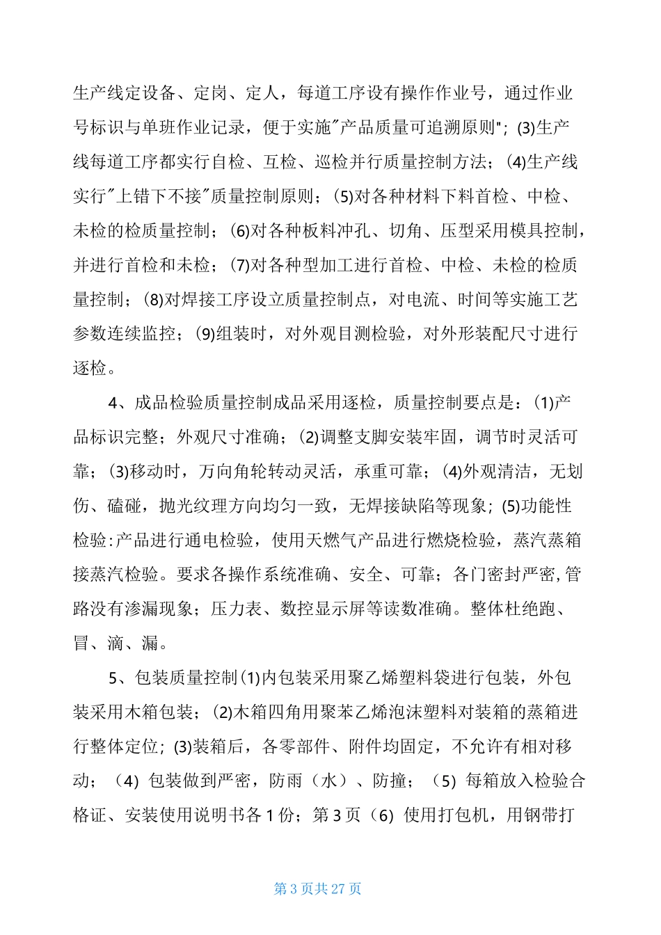 供货实施方案(共5篇)_第3页