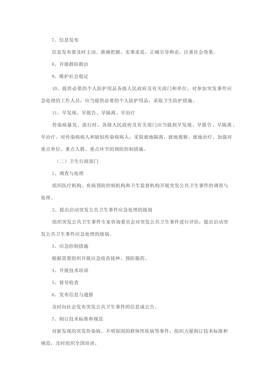突发传染病应对措施_第3页