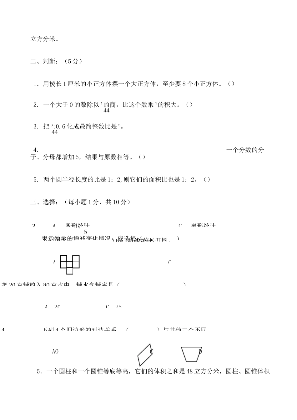 小学升初中数学试题及答案 _第2页