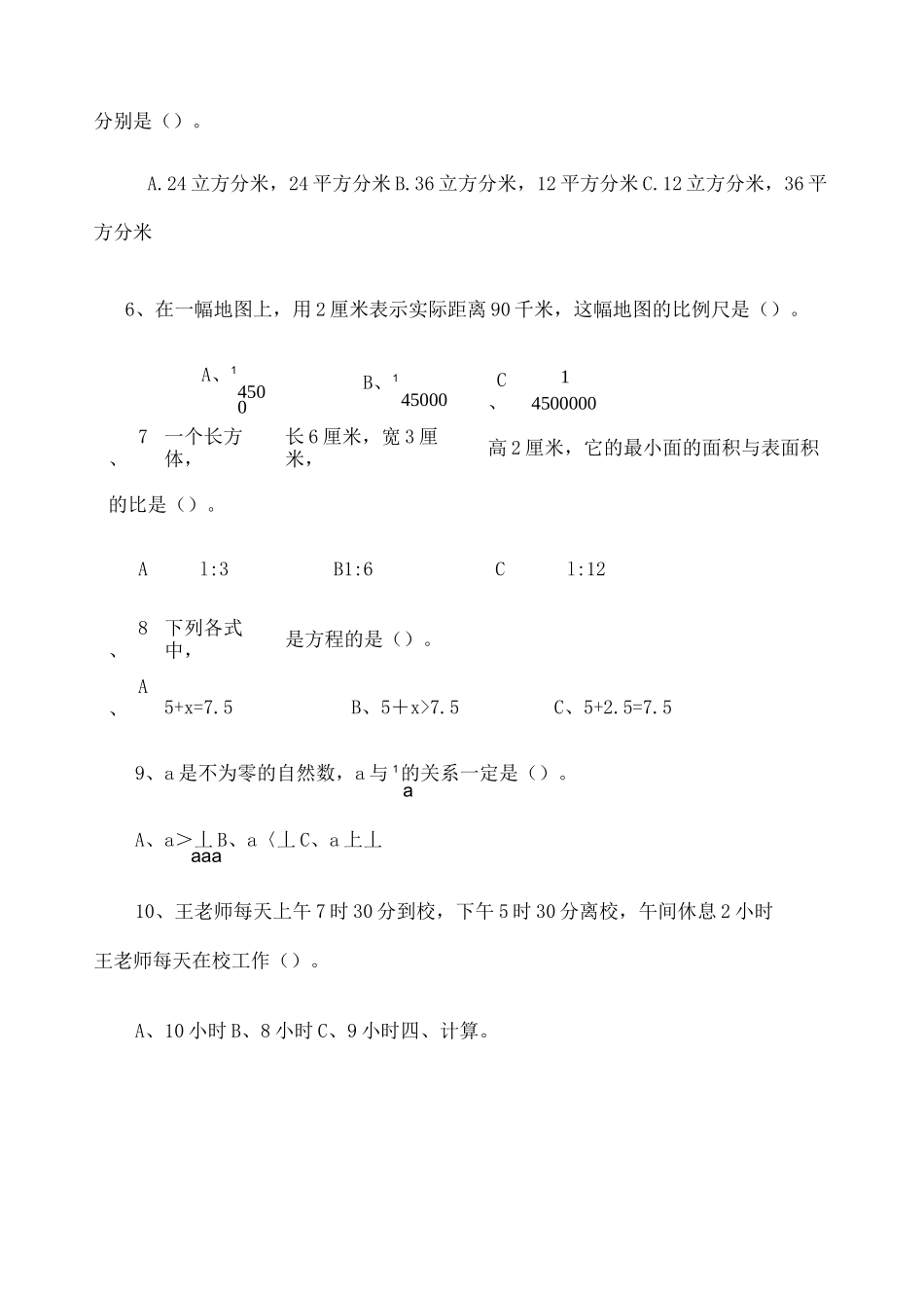 小学升初中数学试题及答案 _第3页