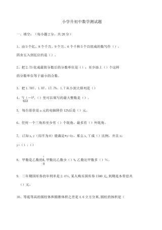 小学升初中数学试题及答案 