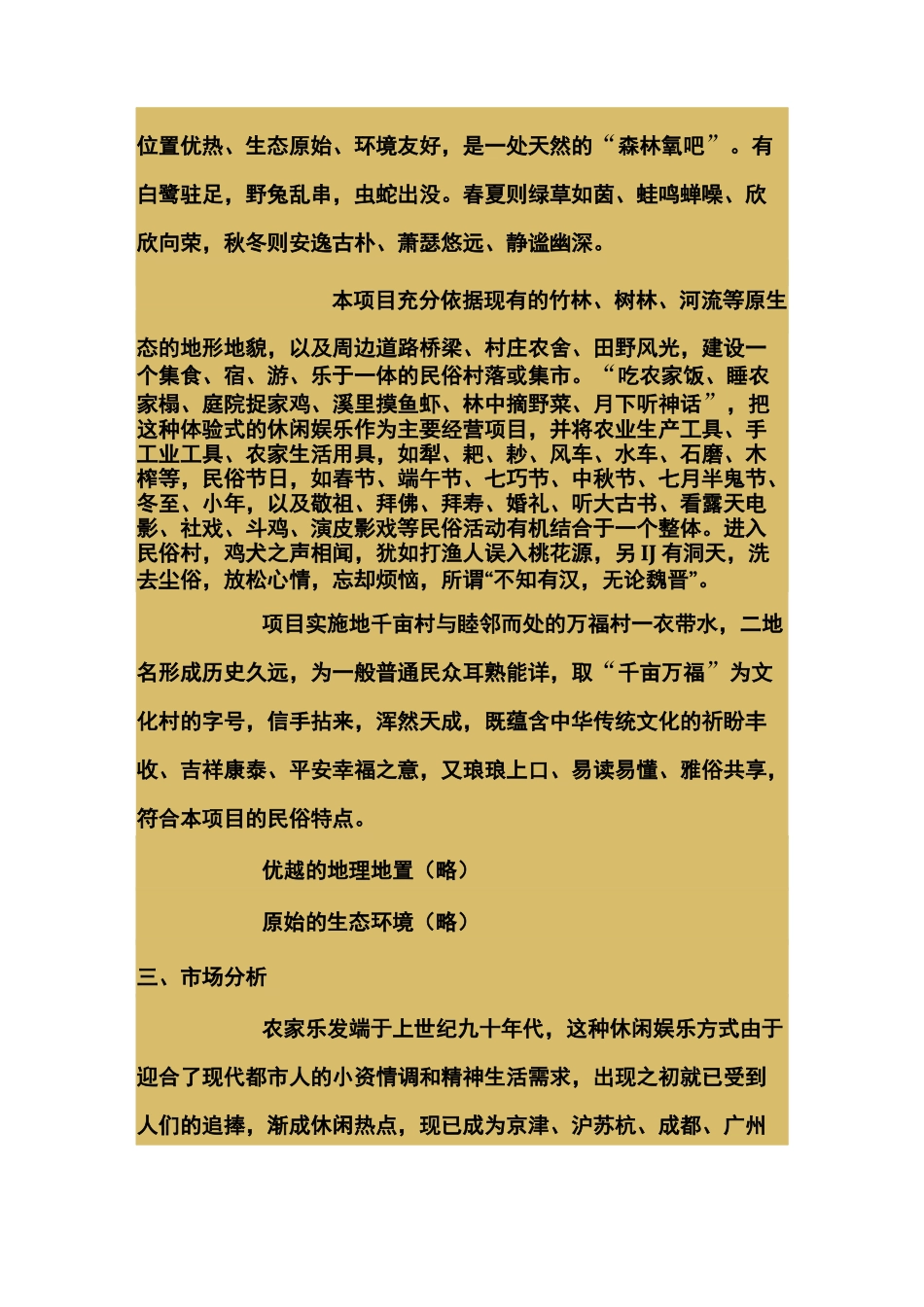 民俗文化村策划实施方案_第2页