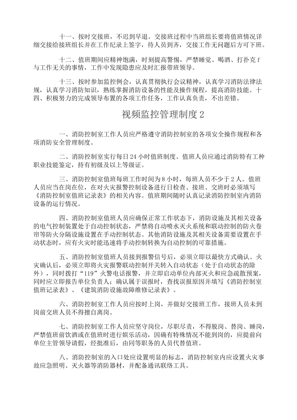 视频监控管理制度_第2页