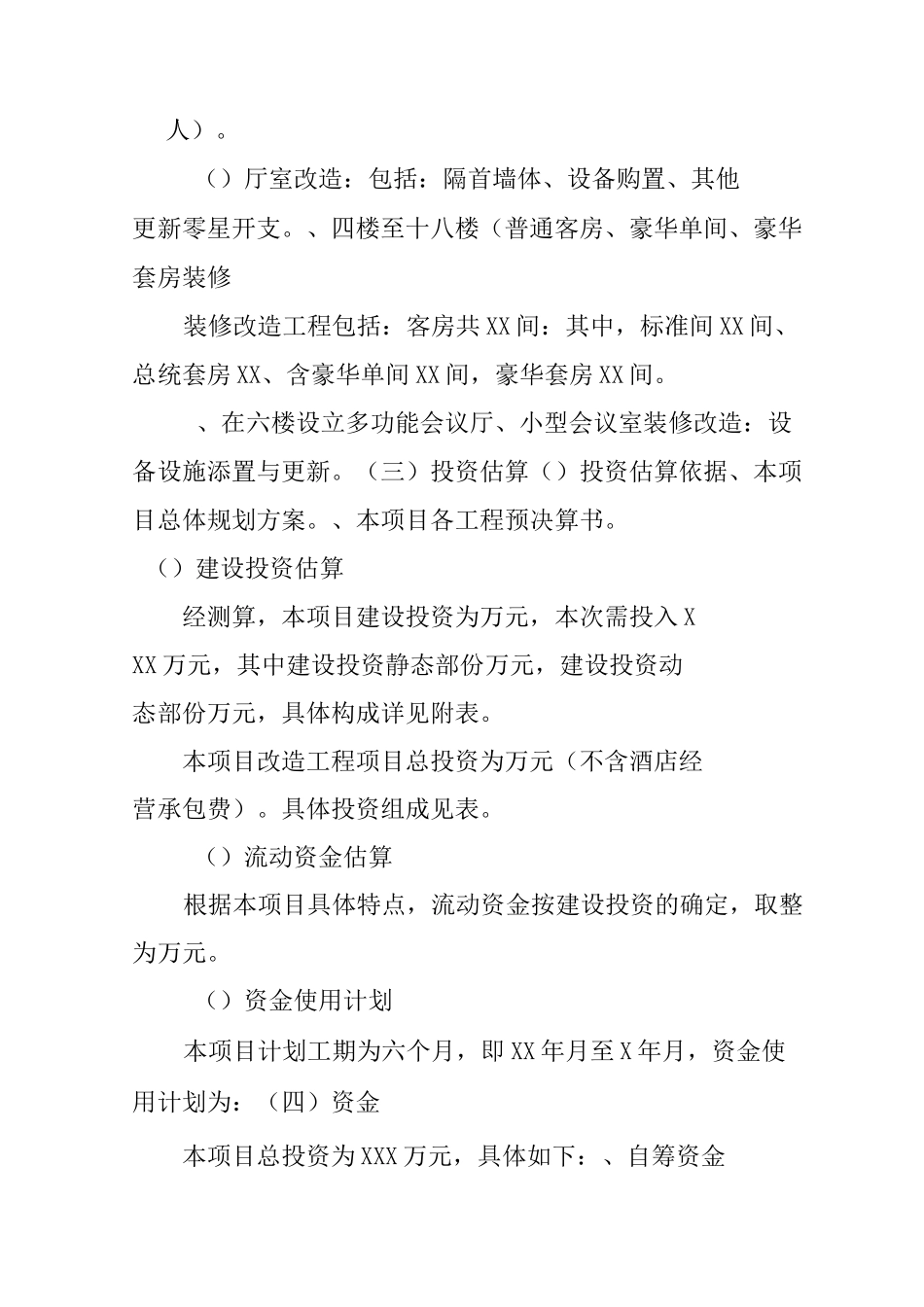 维修改造项目建议书_第2页