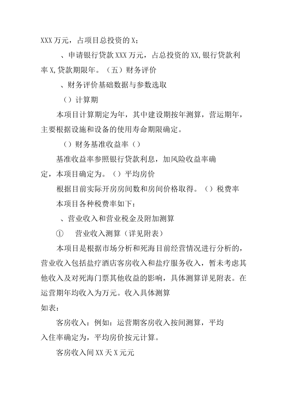 维修改造项目建议书_第3页