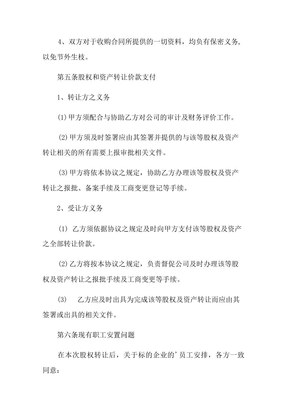 公司收购合同范本_第2页