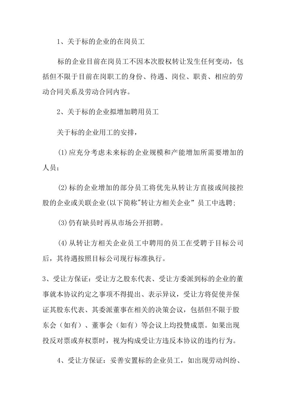 公司收购合同范本_第3页