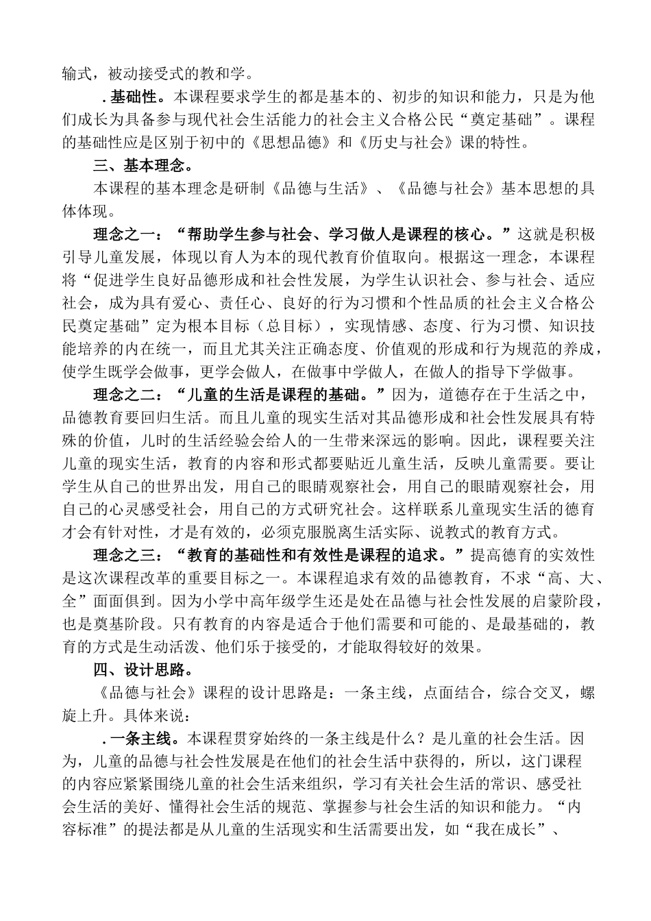 小学《品德与社会》课程设计的背景、课程性质、课程理念和设计思路_第3页
