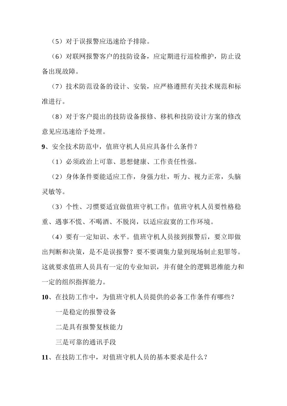 保安技术防范综述_第3页