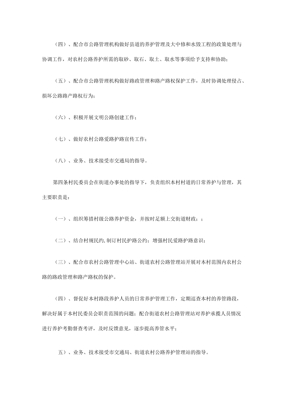 农村公路养护管理工作制度_第2页