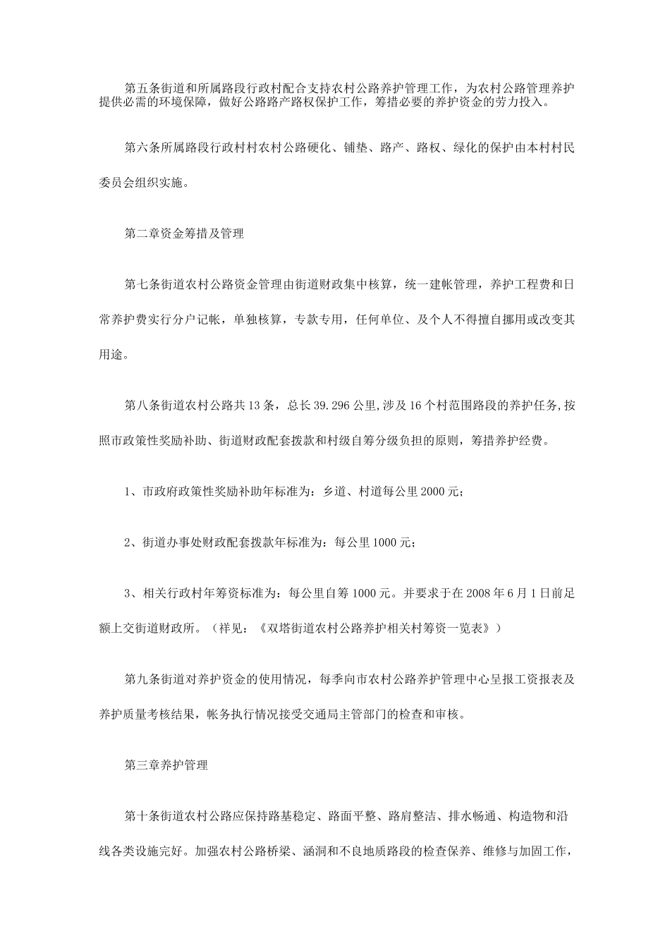 农村公路养护管理工作制度_第3页