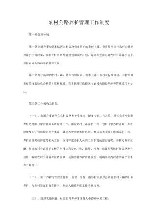 农村公路养护管理工作制度