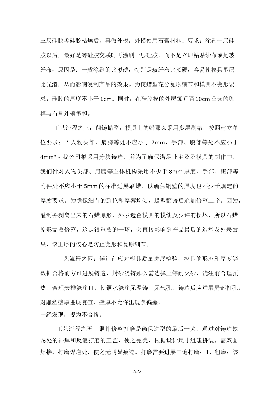 雕塑工程施工设计方案_第2页