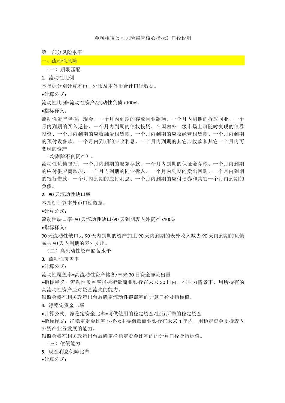 金融租赁公司风险监管指标说明_第1页