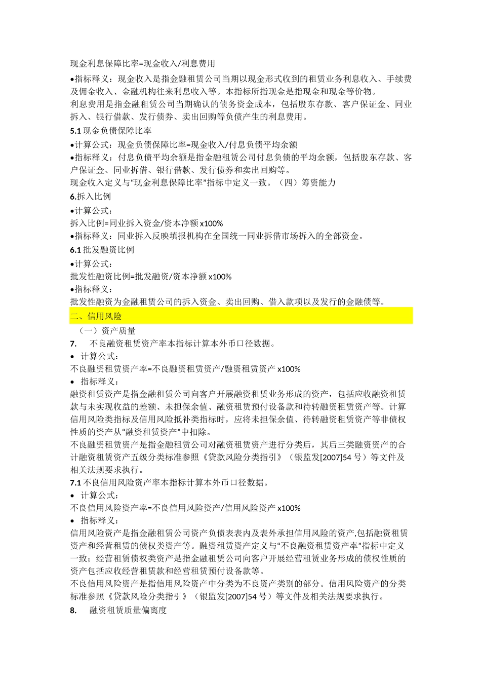 金融租赁公司风险监管指标说明_第2页